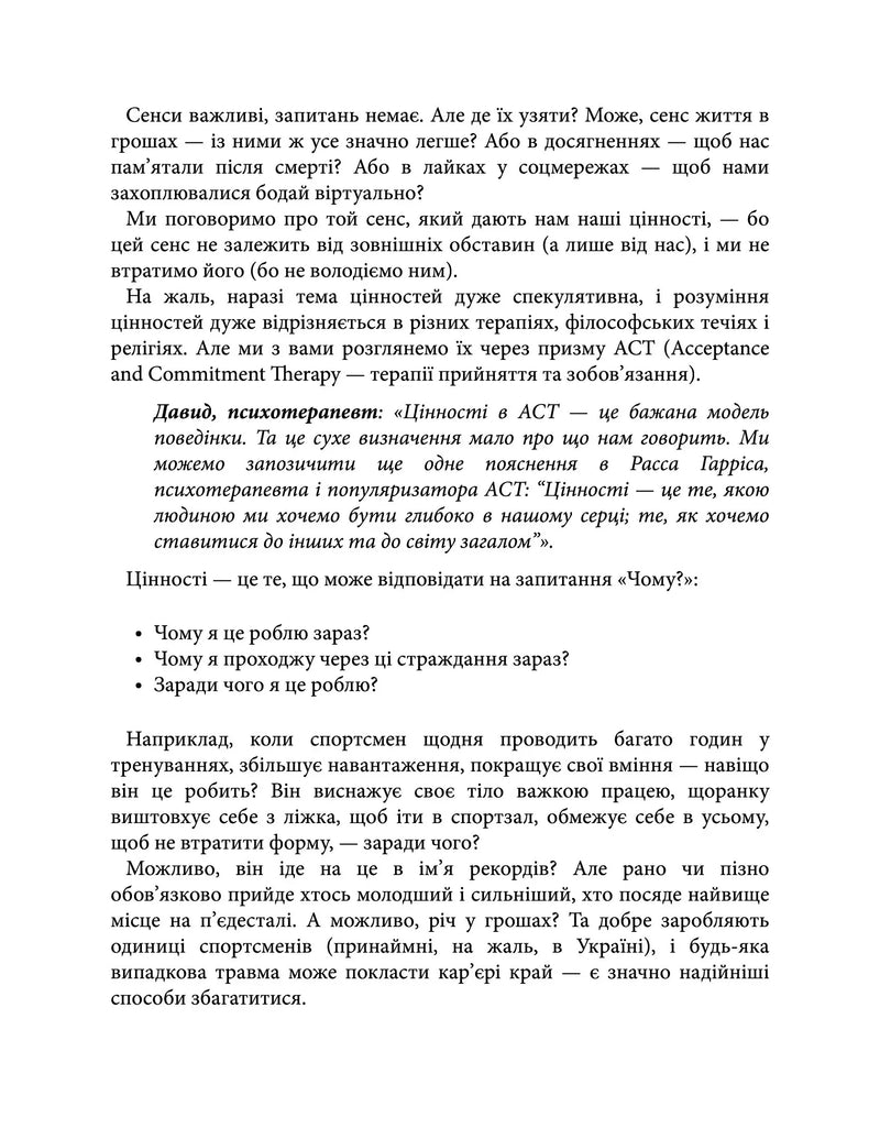 Твій внутрішній компас. Як знайти свої цінності та жити за ними