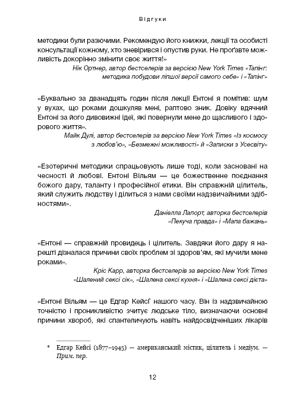 Секрети щитоподібної залози. Що приховують її хвороби та як від них зцілитися