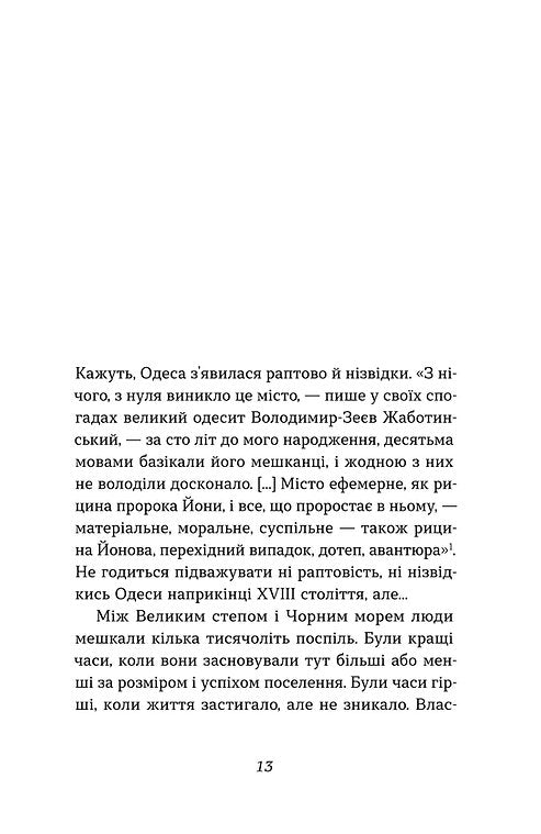 Одеса. Степом і Морем розказана історія