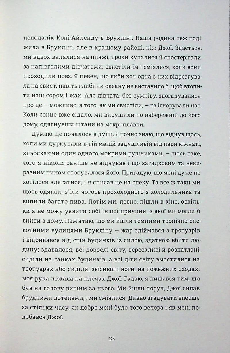Кімната Джованні