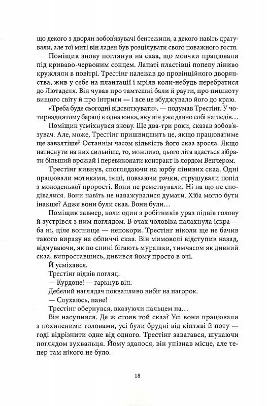 З-імли-народжені. Остання імперія