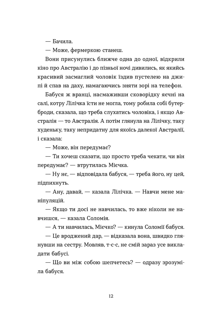 Спитайте Мієчку