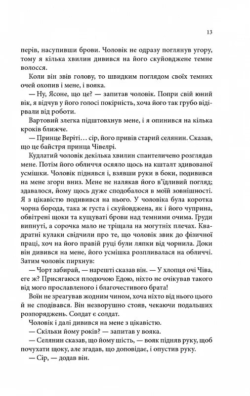 Учень убивці. Assassin. Книга 1