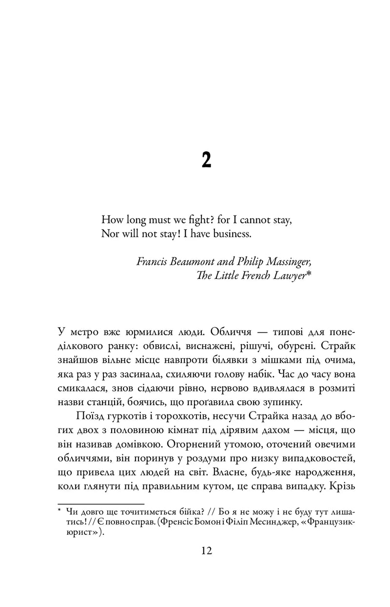 Шовкопряд. Книга 2