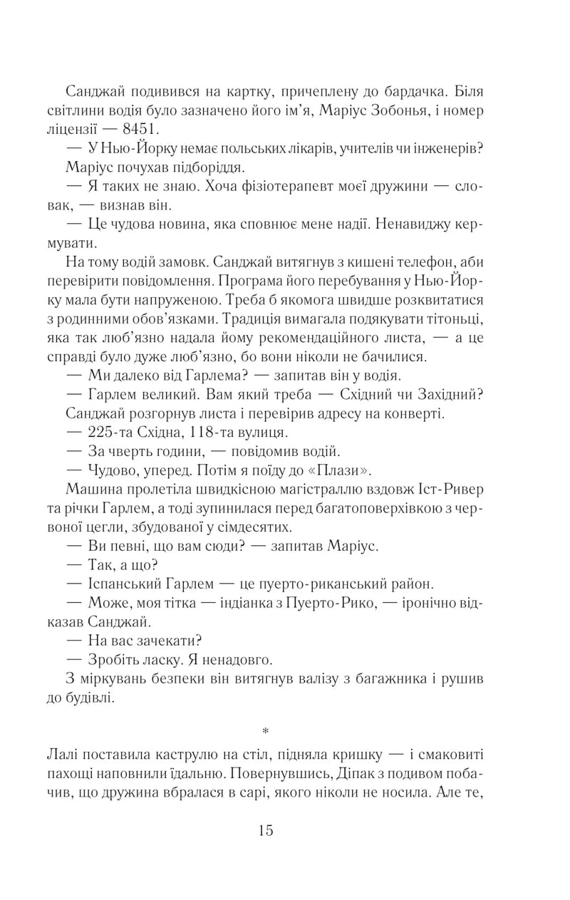 Така, як ти