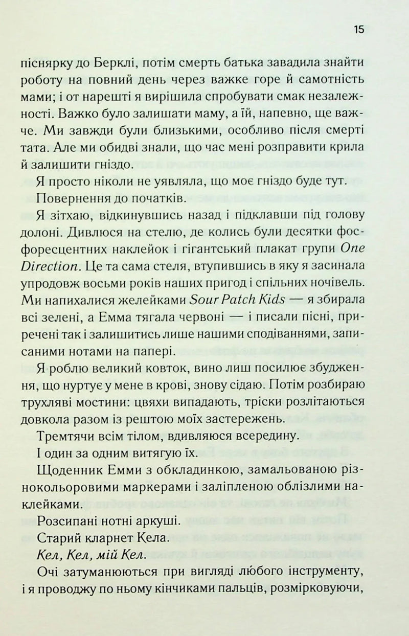 Посібник оптимістки з розбитого серця. Книга 1