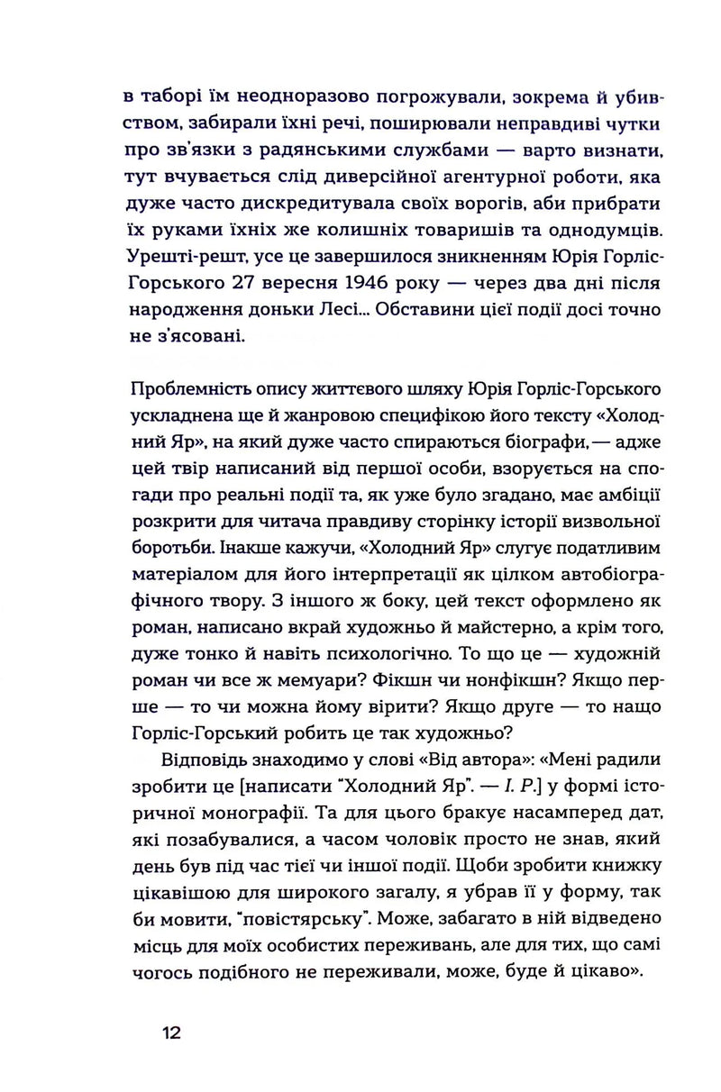 Холодний Яр