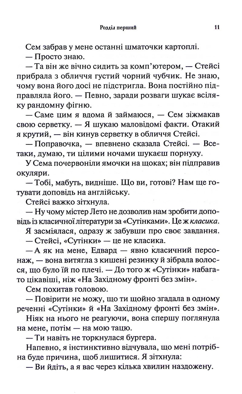 Палкий поцілунок