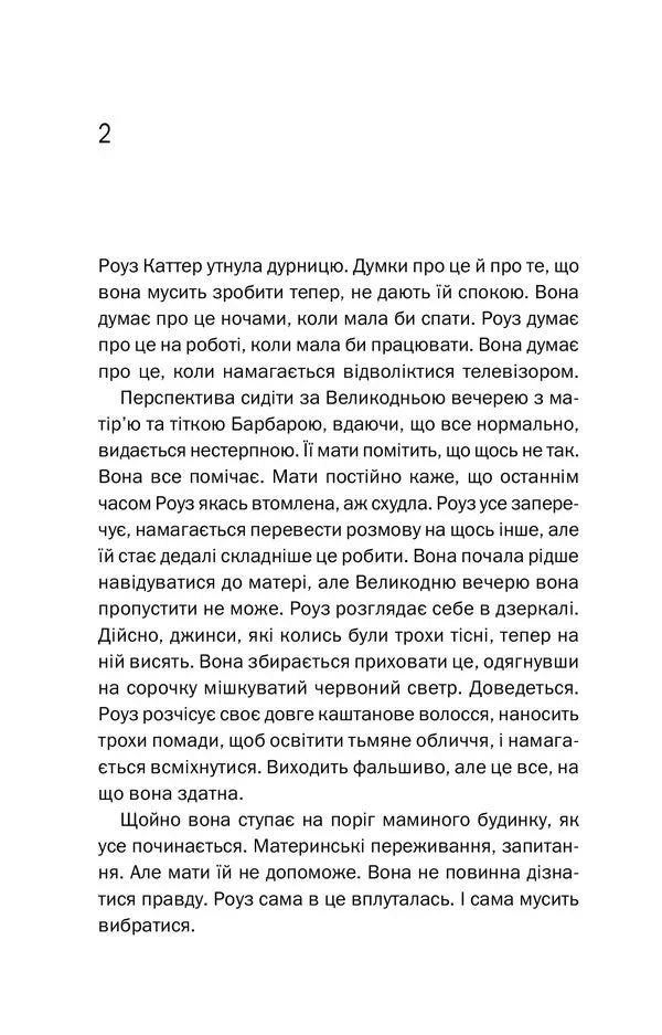 Нещаслива родина