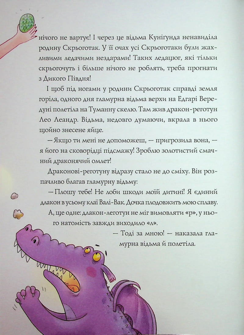 Біллі Бак і дракон-реготун. Книга 4