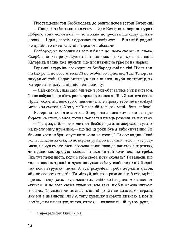 Сестри Річинські. Том 2