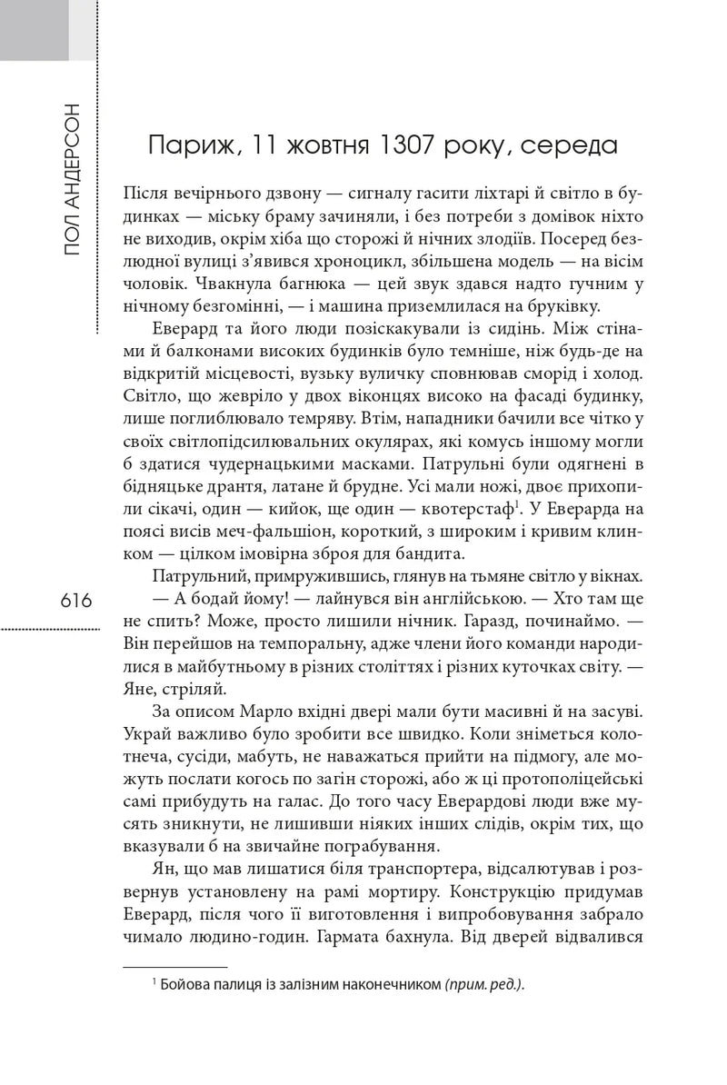 Патруль часу