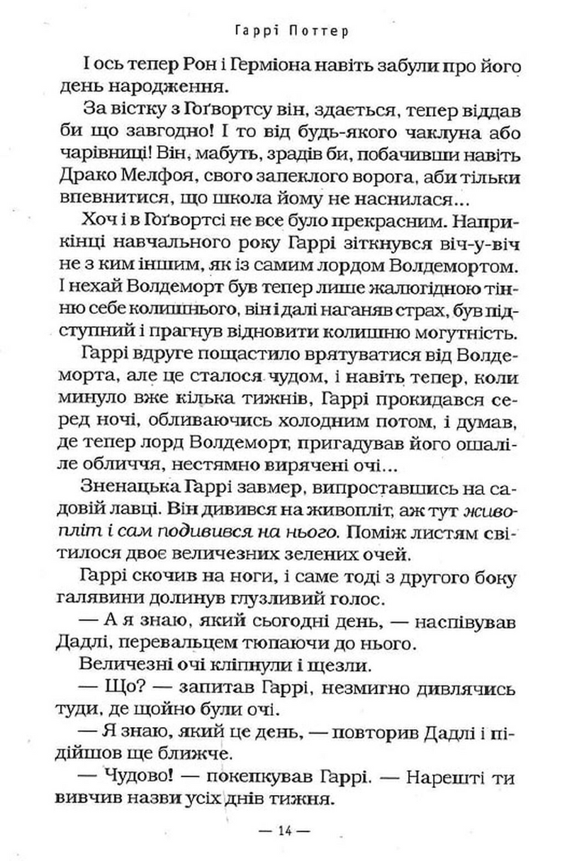 Гаррі Поттер і таємна кімната