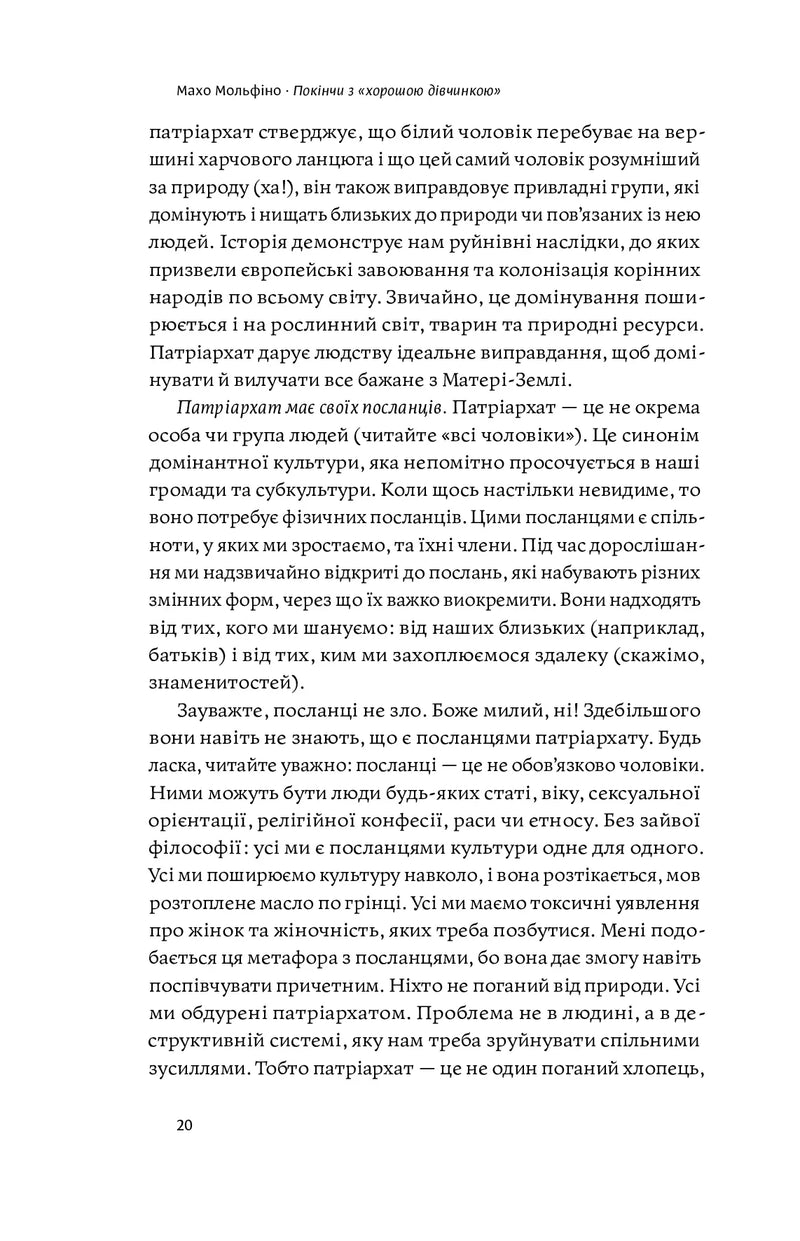 Покінчи з «хорошою дівчинкою»