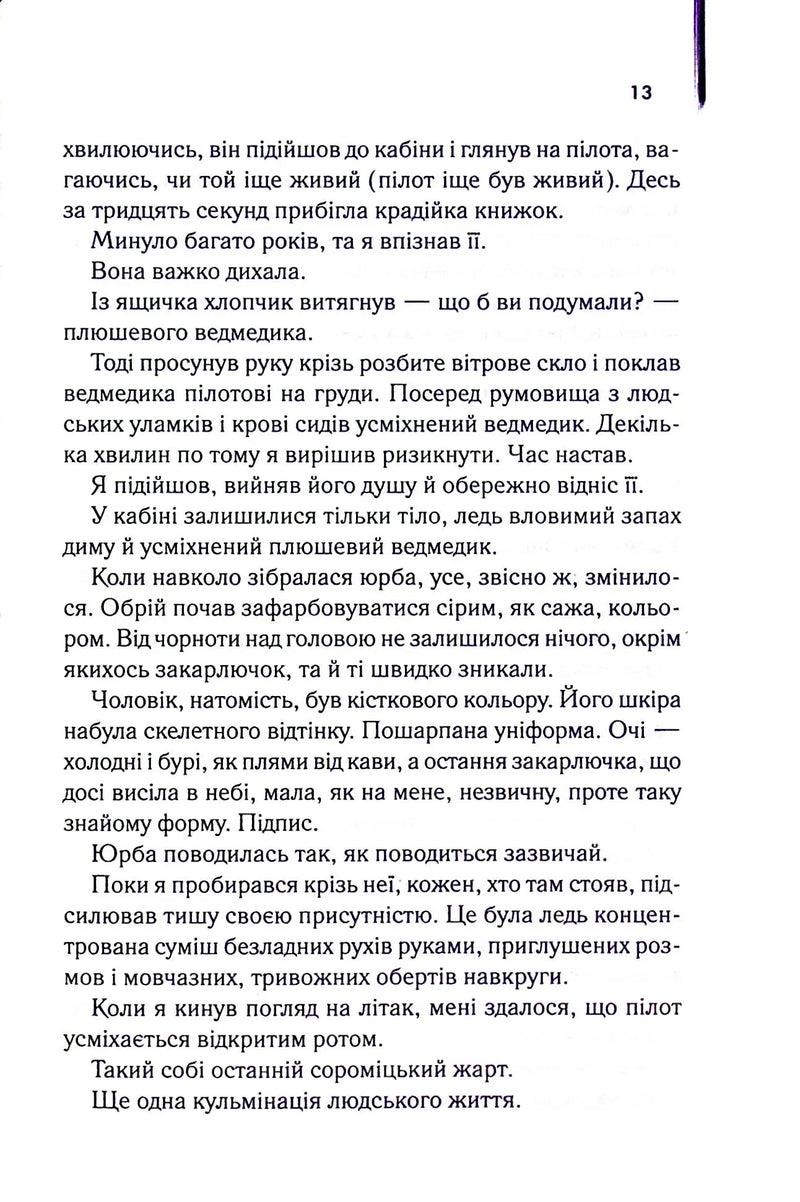 Крадійка книжок