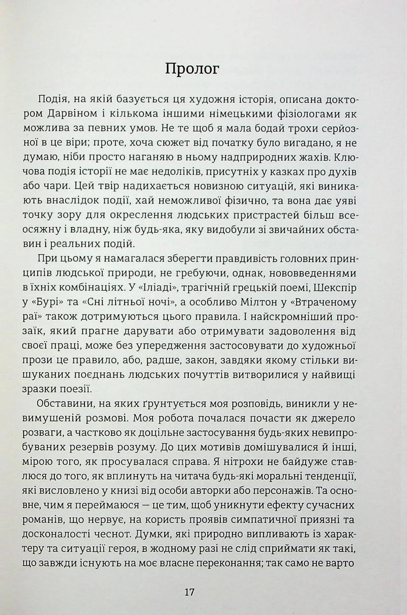Франкенштайн