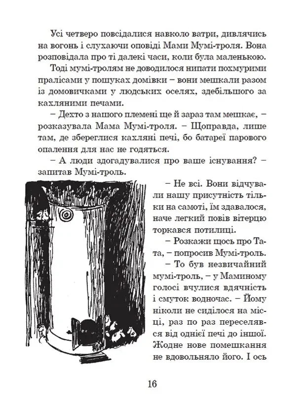 Країна Мумі-тролів. Книга перша.