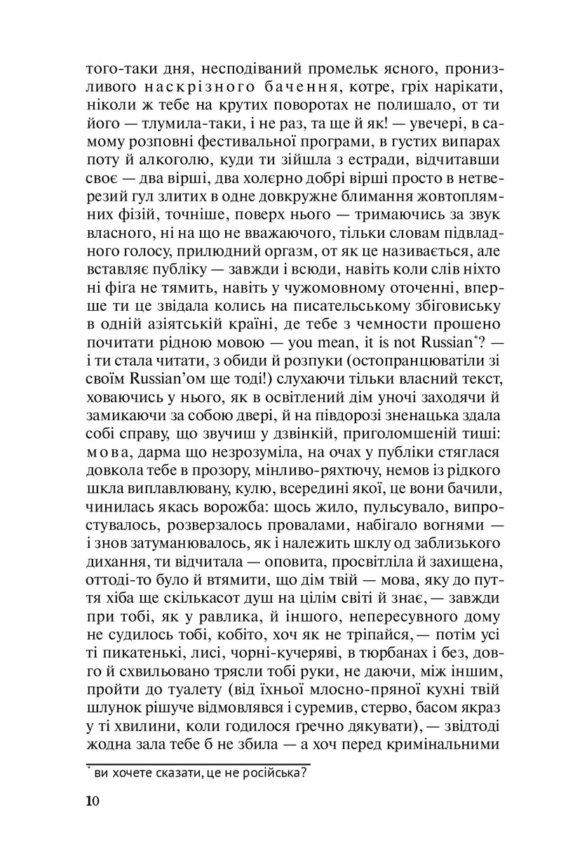 Польові дослідження з українського сексу