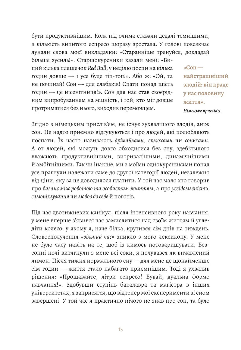 6 хвилин. Щоденник сну, який навчить швидко засинати й прокидатися бадьорим