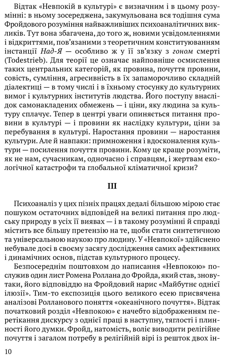 Невпокій в культурі