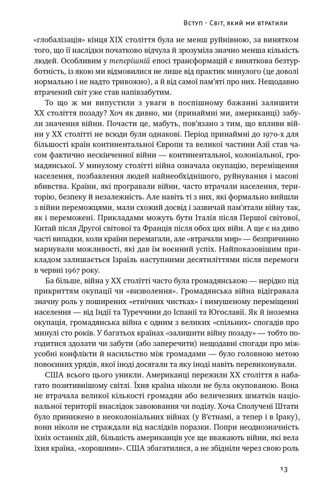 Переосмислення забутого XX століття