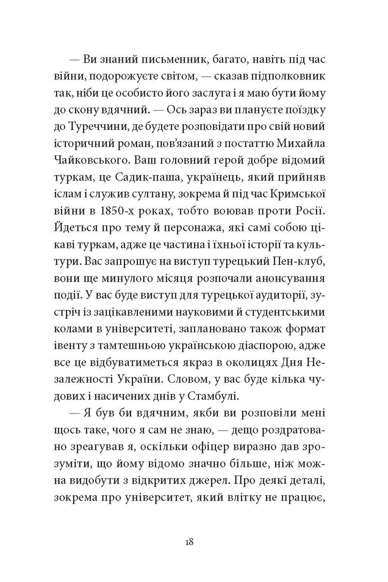 Вечір у Стамбулі