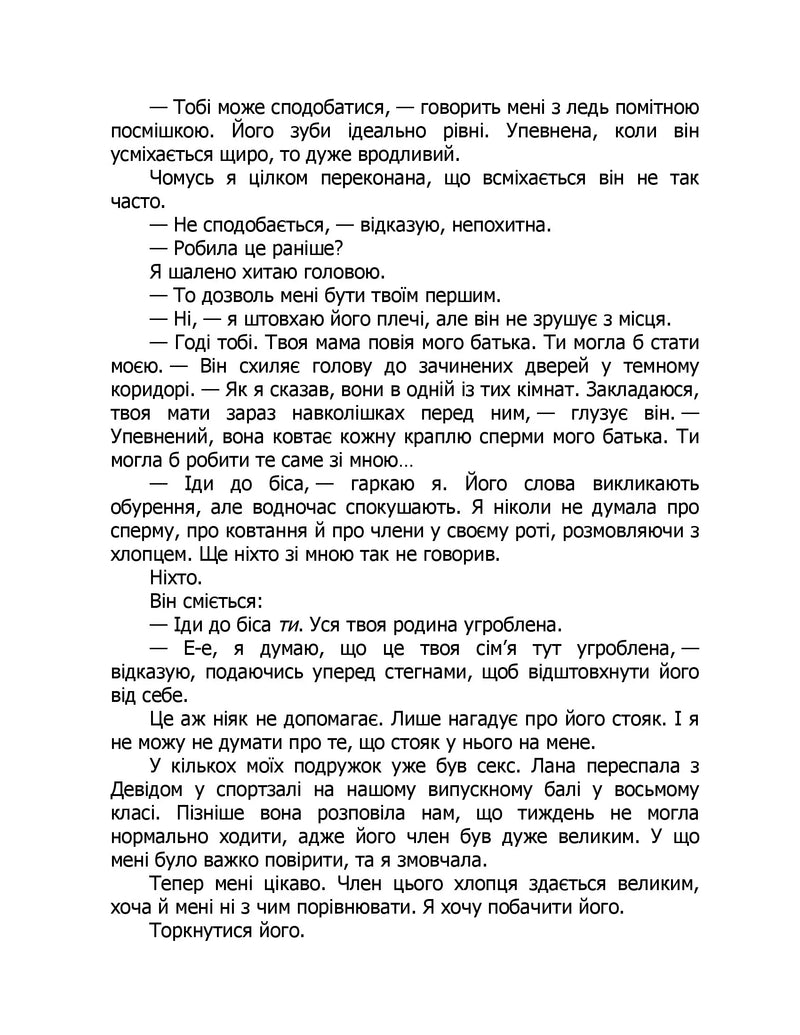 Те, що я хотіла сказати, але так і не змогла