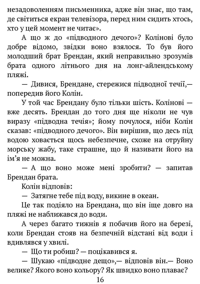 Світ очима Ґарпа