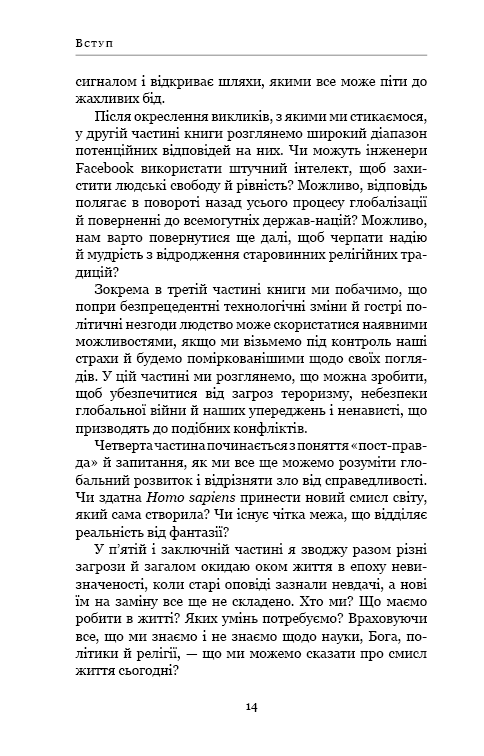 21 урок для 21 століття