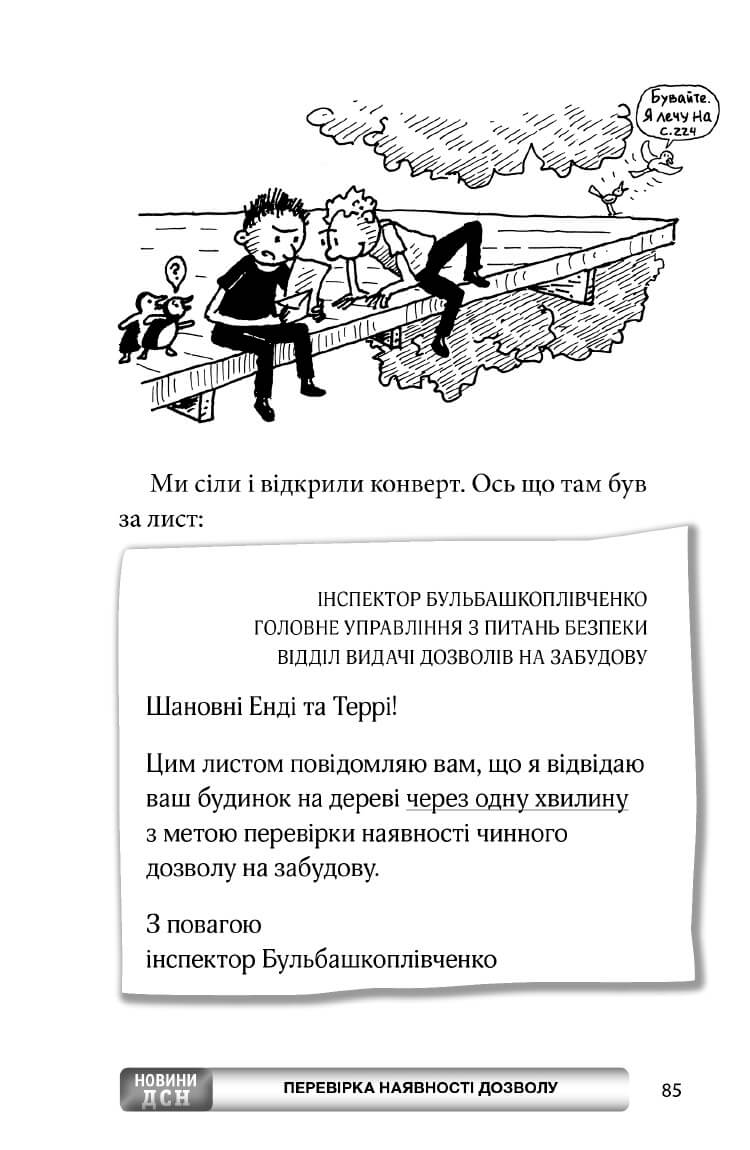 65-поверховий будинок на дереві