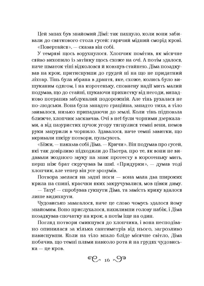 Король шрамів