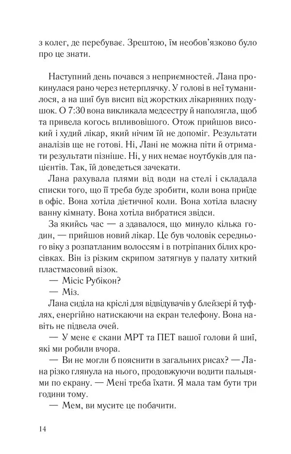 Дочки-матері та ніч убивства