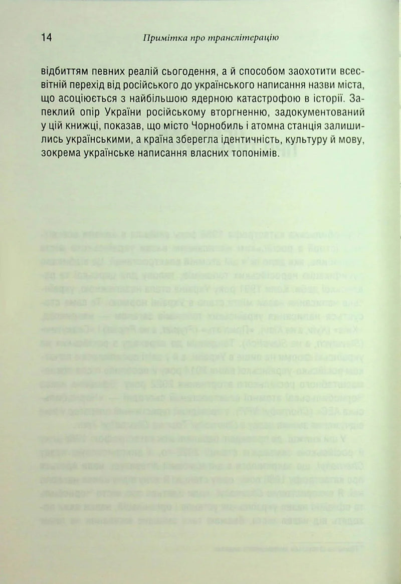 Чорнобильська рулетка. Війна в ядерній зоні