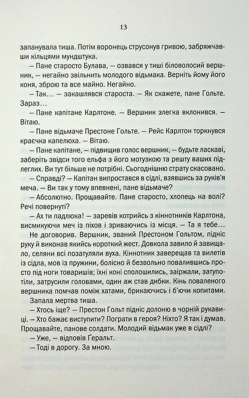 Відьмак. Роздоріжжя круків