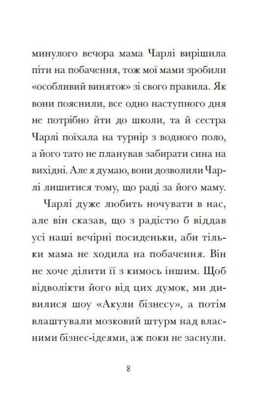 Венздей Вілсон розставляє крапки