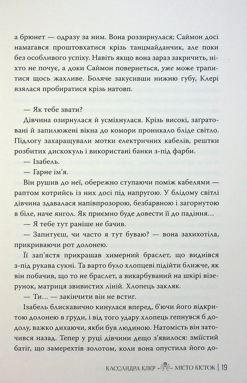 Місто кісток