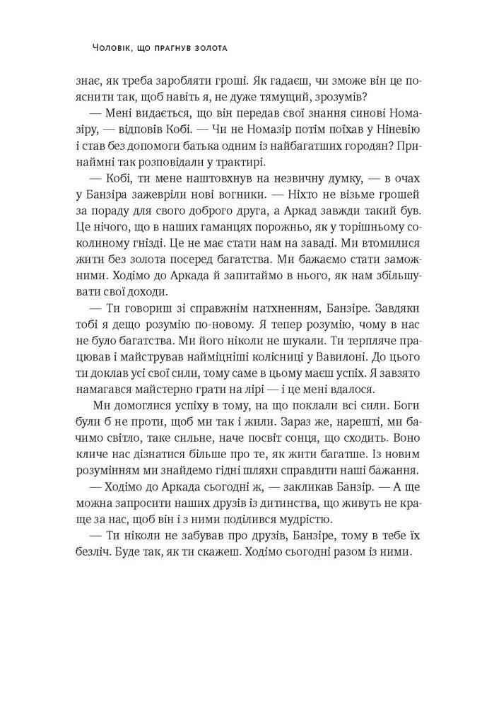 Найбагатший чоловік у Вавилоні