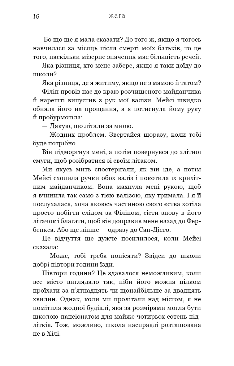 Жага. Книга 1. (Crave)