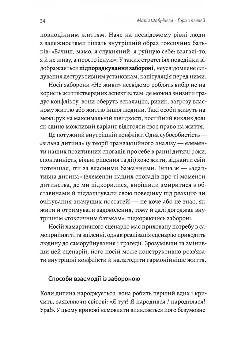 Гора з плечей. Як виявити і подолати 13 психологічних заборон