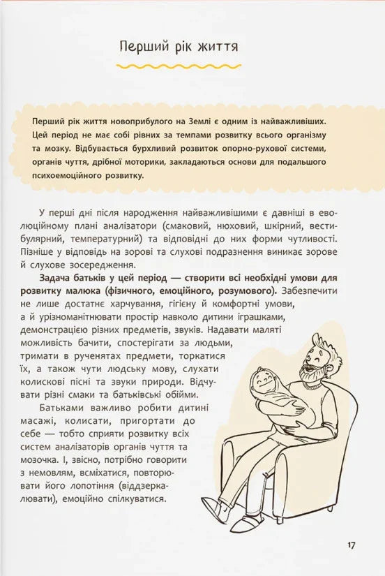 Виховання з любов’ю. Найважливіша книга про вашу дитину