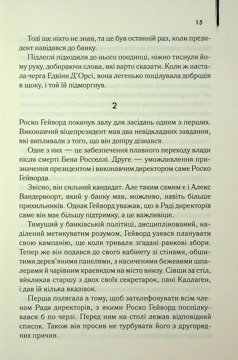 Міняйли