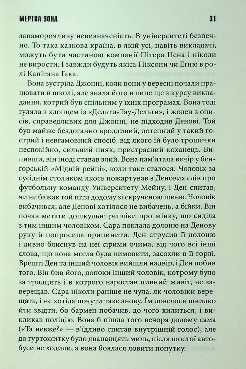 Мертва зона