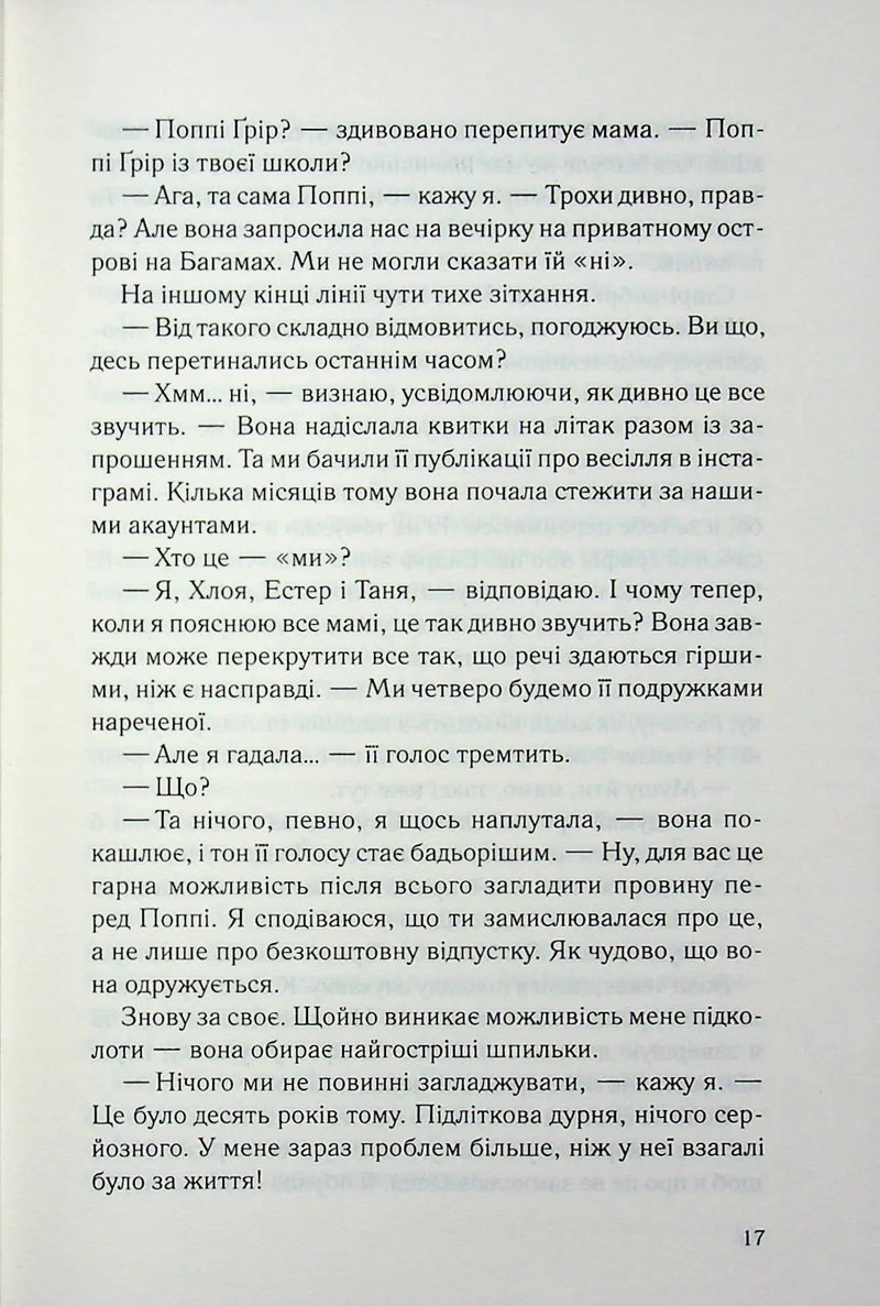 Вона це почала
