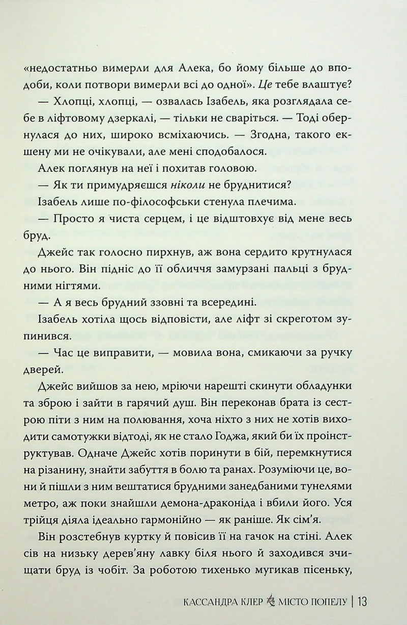 Місто Попелу