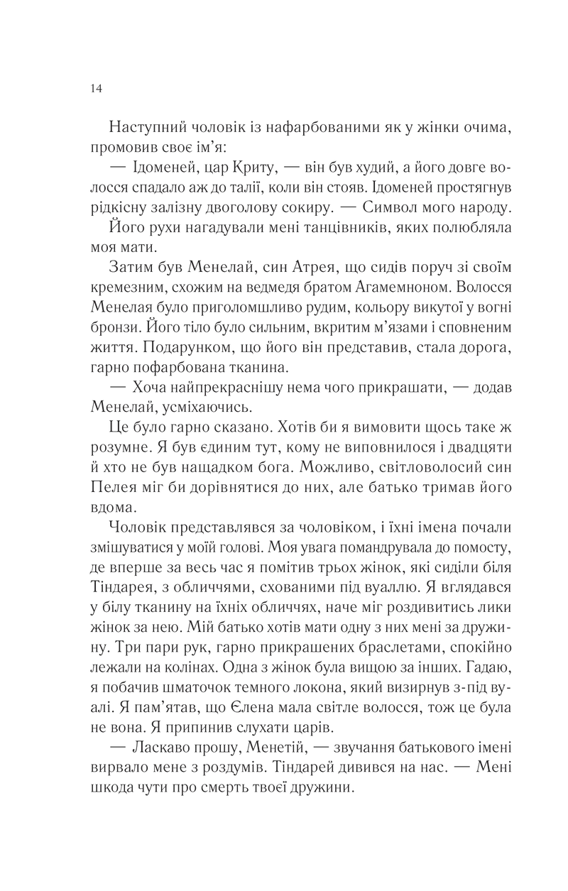 Пісня Ахілла