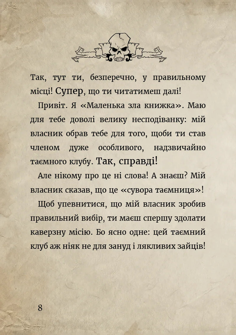 Маленька зла книжка. Клич друзів! Спецвипуск