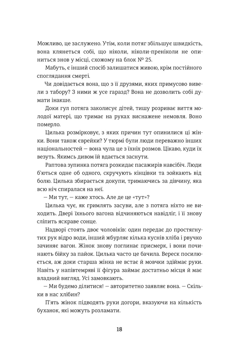 Подорож Цильки