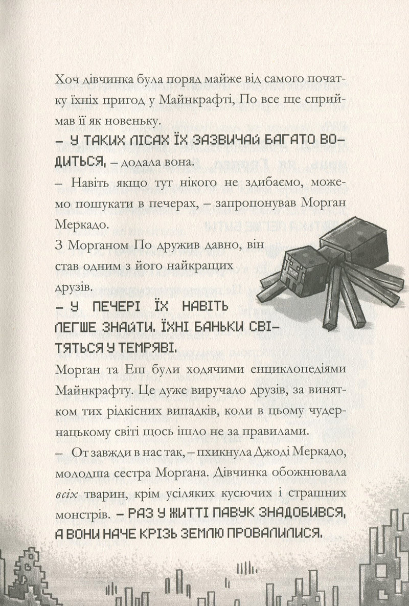 Minecraft. Таємниця підземелля