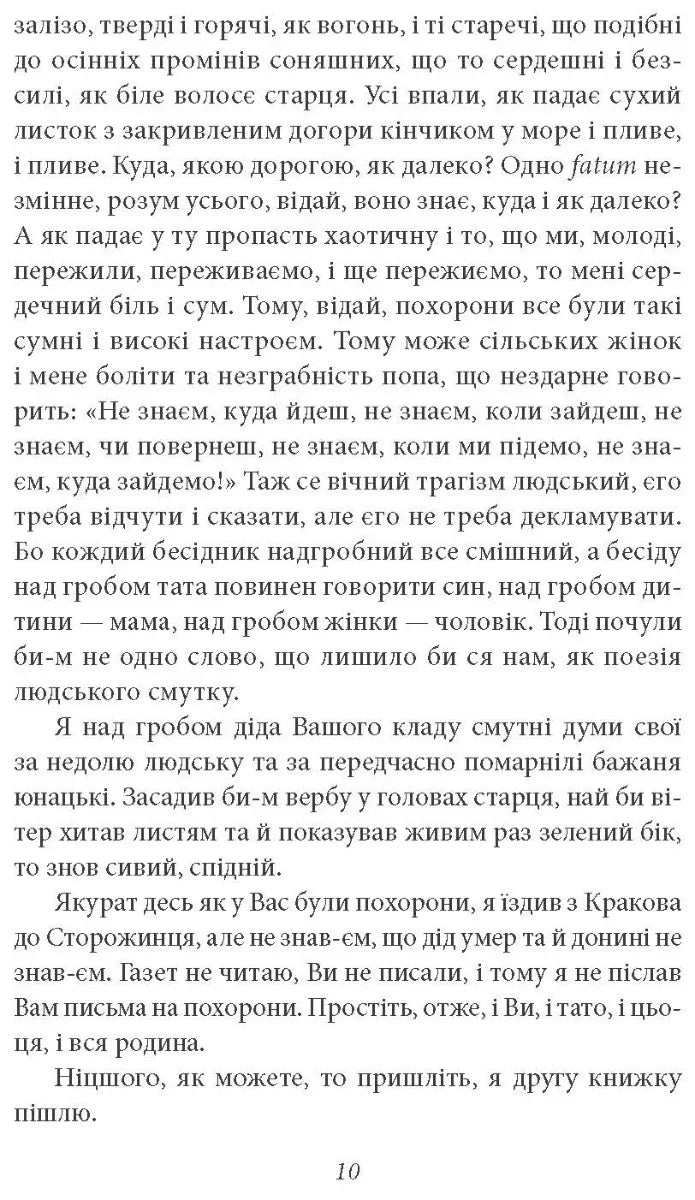 Листи: 1900–1936