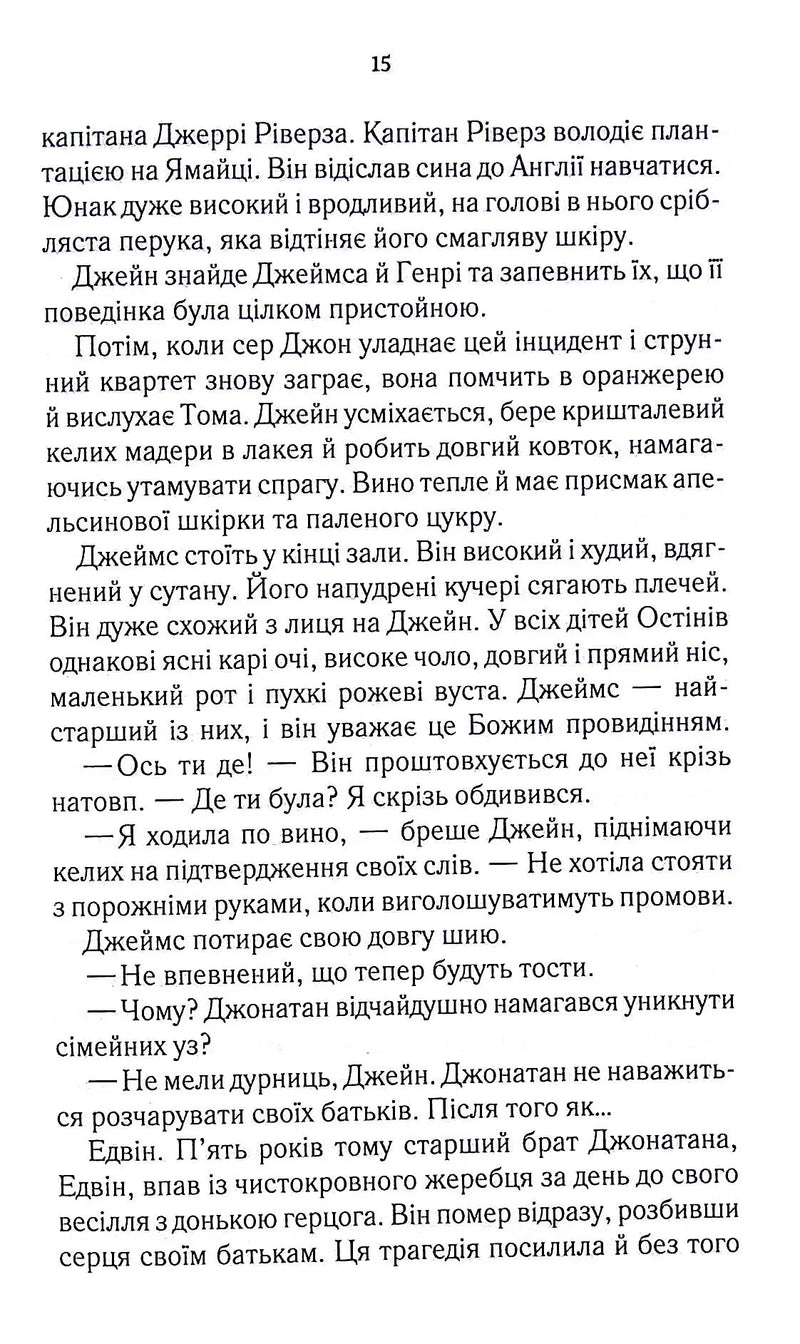 Нещасна модистка